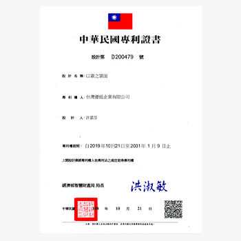 台灣優紙-口罩罩面專利書