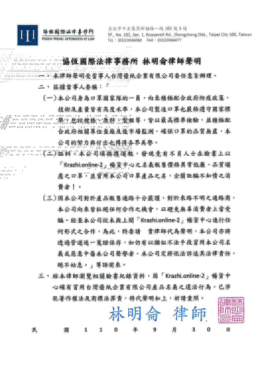 台灣優紙企業有限公司-律師聲明